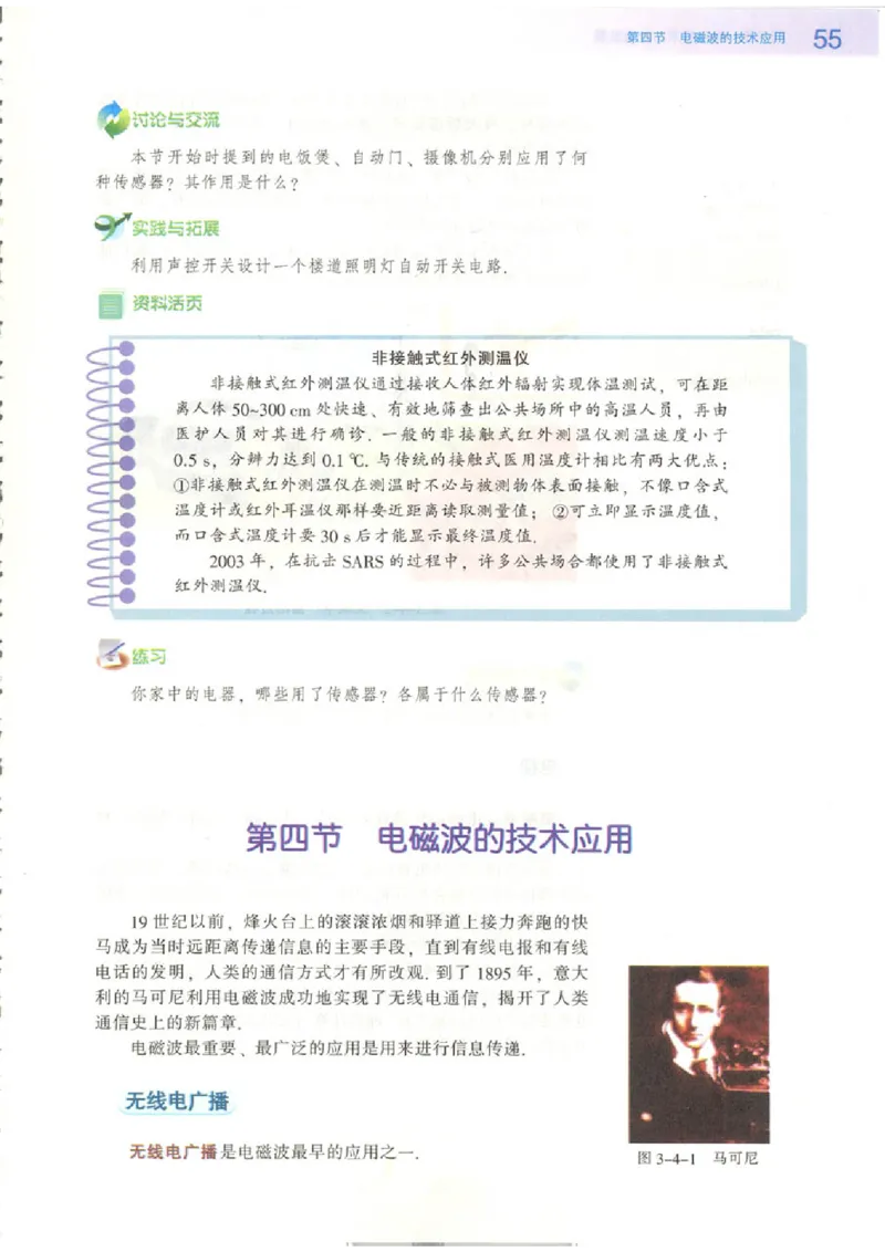 粤教版高中物理选修1-1(1)_教资初高中_教资面试2025教资面试备考资料合集_教资面试资料合集_2025教资面试资料_25上教资面试-小学资料包_20教材：全册_高中_高中物理