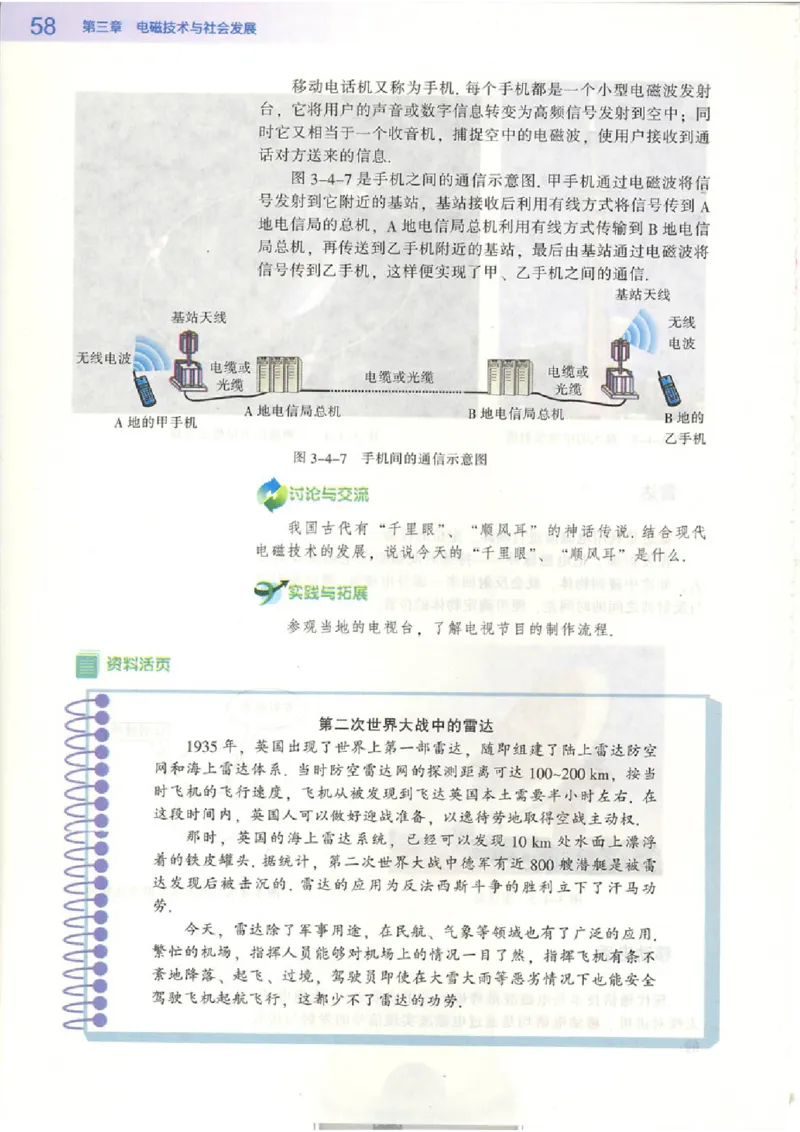 粤教版高中物理选修1-1(1)_教资初高中_教资面试2025教资面试备考资料合集_教资面试资料合集_2025教资面试资料_25上教资面试-小学资料包_20教材：全册_高中_高中物理