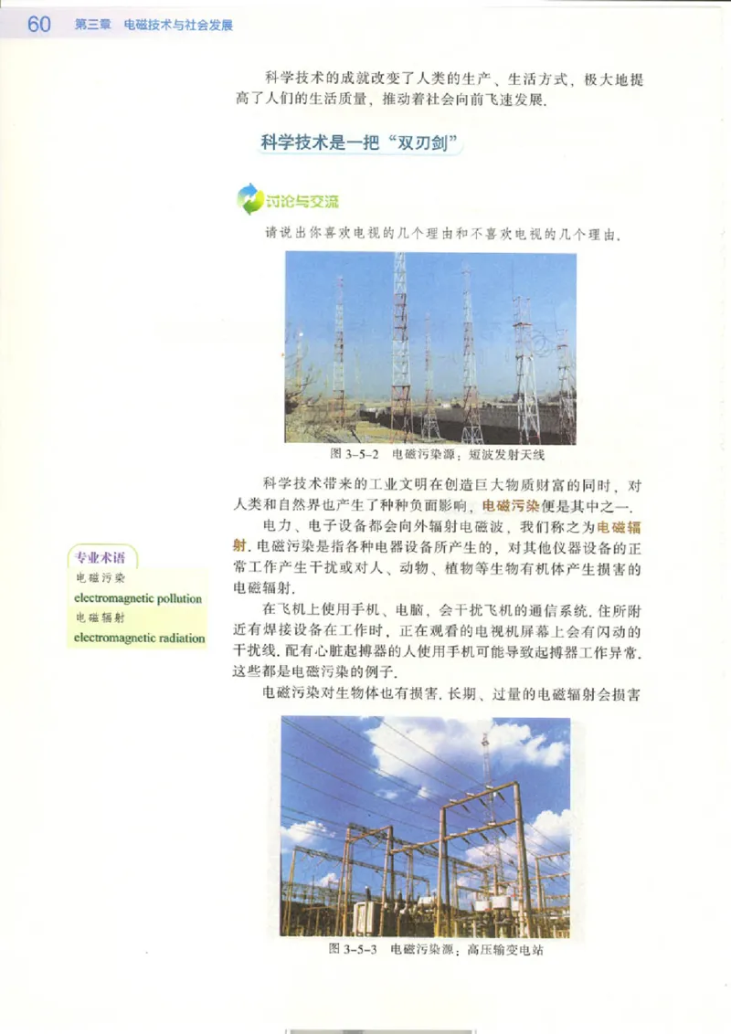 粤教版高中物理选修1-1(1)_教资初高中_教资面试2025教资面试备考资料合集_教资面试资料合集_2025教资面试资料_25上教资面试-小学资料包_20教材：全册_高中_高中物理