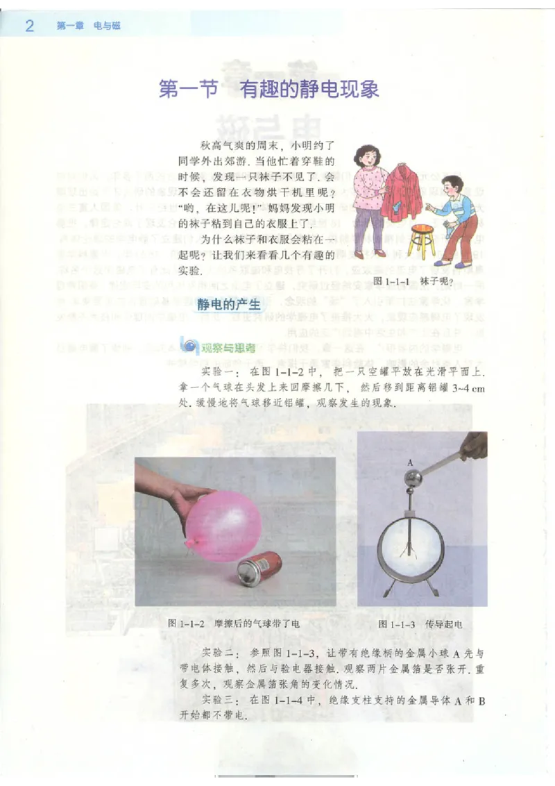 粤教版高中物理选修1-1(1)_教资初高中_教资面试2025教资面试备考资料合集_教资面试资料合集_2025教资面试资料_25上教资面试-小学资料包_20教材：全册_高中_高中物理