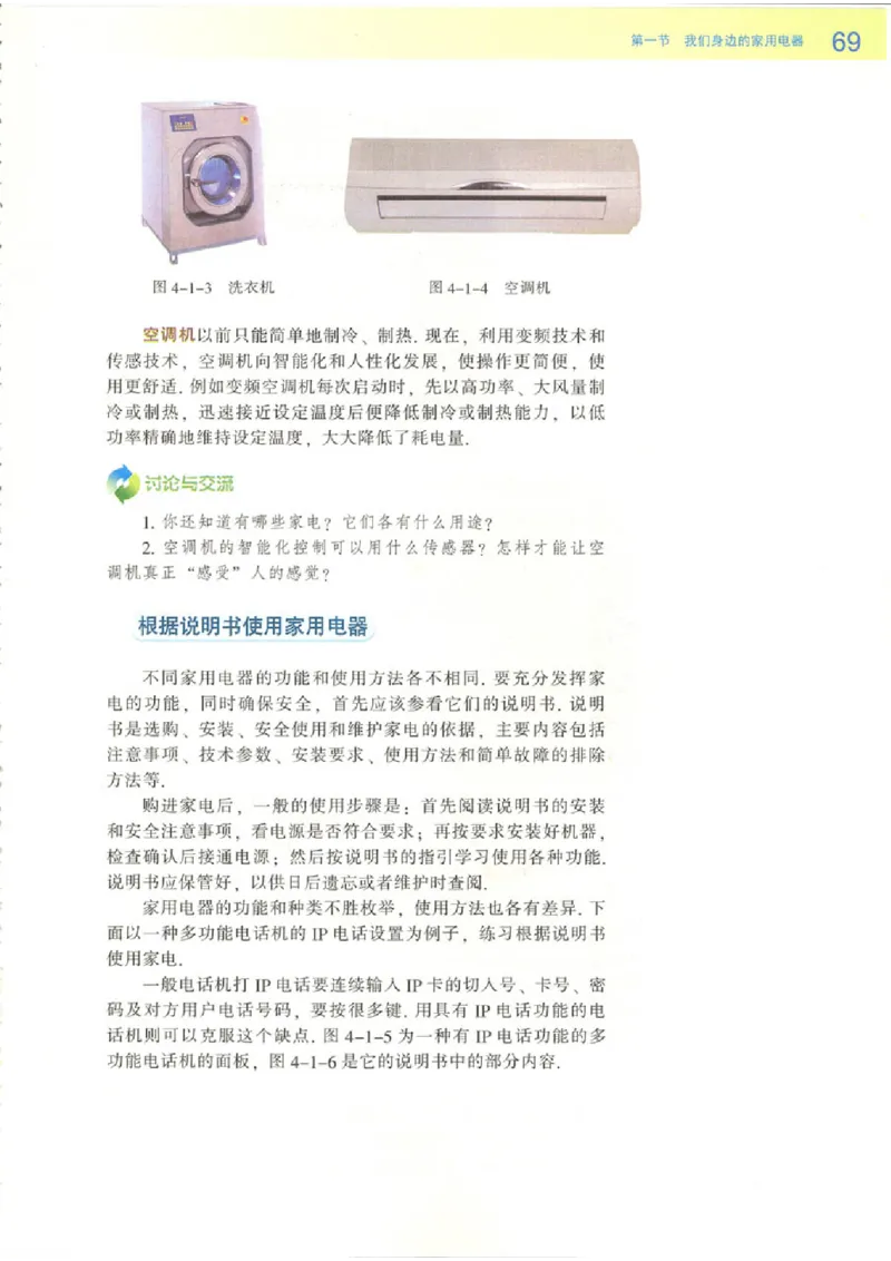 粤教版高中物理选修1-1(1)_教资初高中_教资面试2025教资面试备考资料合集_教资面试资料合集_2025教资面试资料_25上教资面试-小学资料包_20教材：全册_高中_高中物理