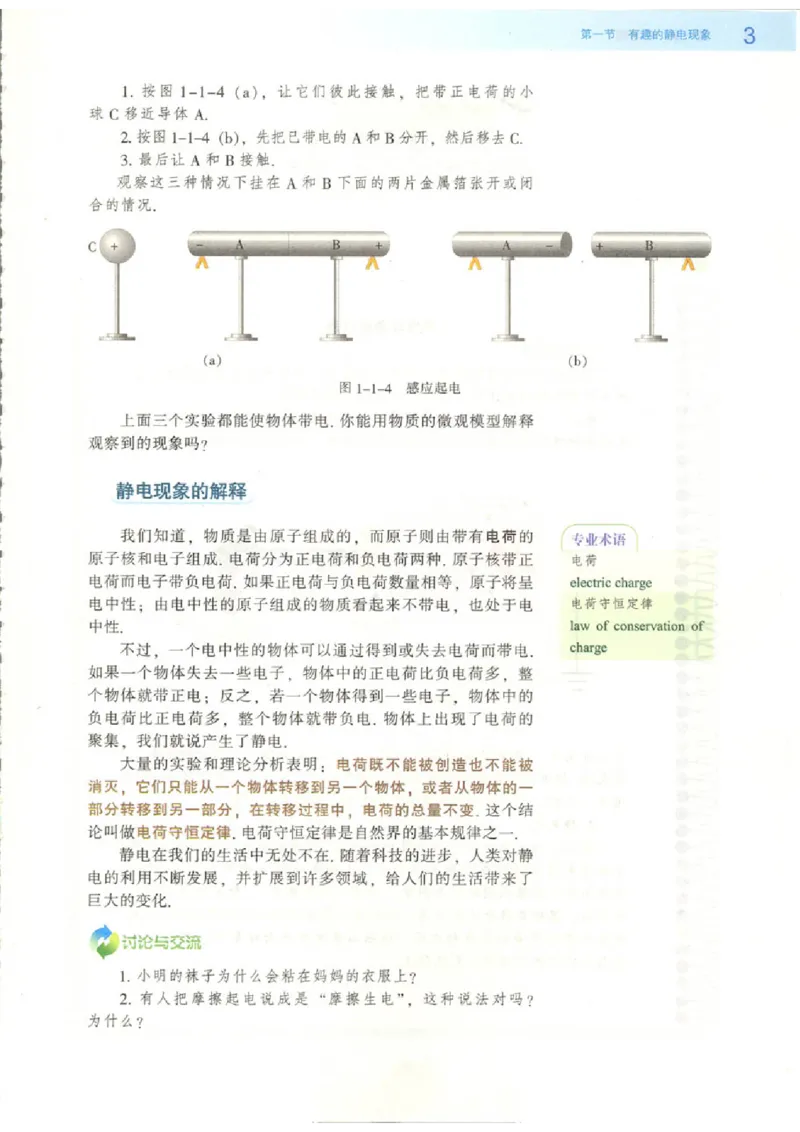 粤教版高中物理选修1-1(1)_教资初高中_教资面试2025教资面试备考资料合集_教资面试资料合集_2025教资面试资料_25上教资面试-小学资料包_20教材：全册_高中_高中物理