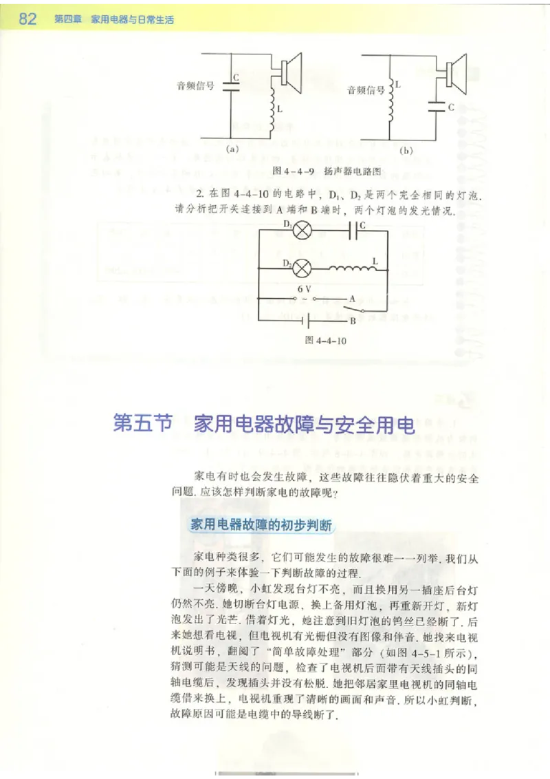 粤教版高中物理选修1-1(1)_教资初高中_教资面试2025教资面试备考资料合集_教资面试资料合集_2025教资面试资料_25上教资面试-小学资料包_20教材：全册_高中_高中物理