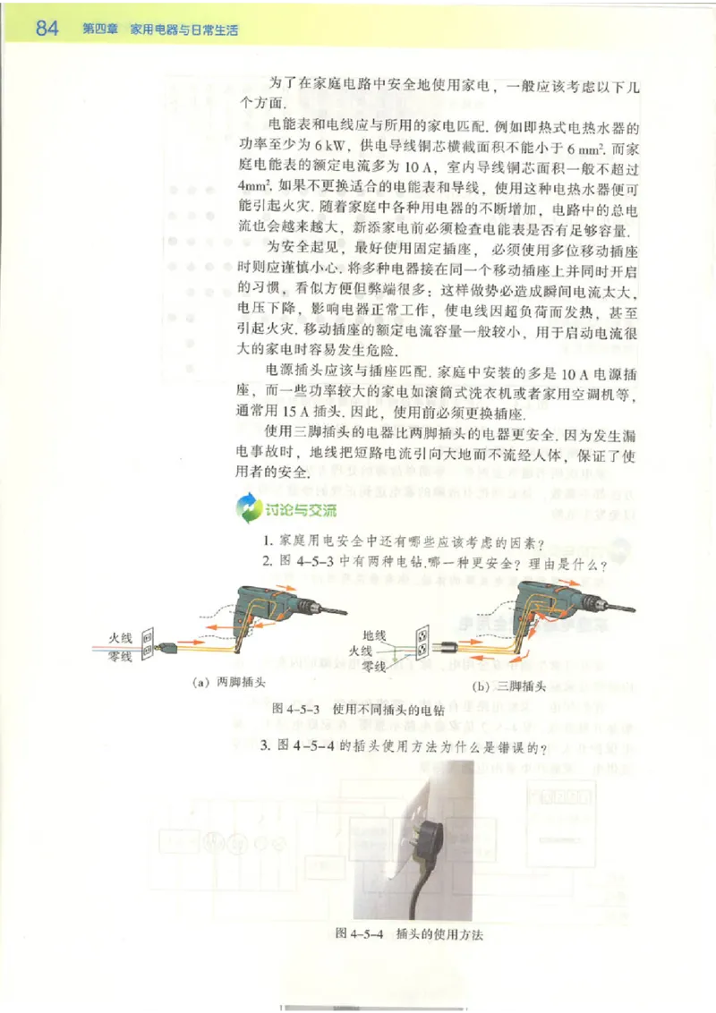 粤教版高中物理选修1-1(1)_教资初高中_教资面试2025教资面试备考资料合集_教资面试资料合集_2025教资面试资料_25上教资面试-小学资料包_20教材：全册_高中_高中物理