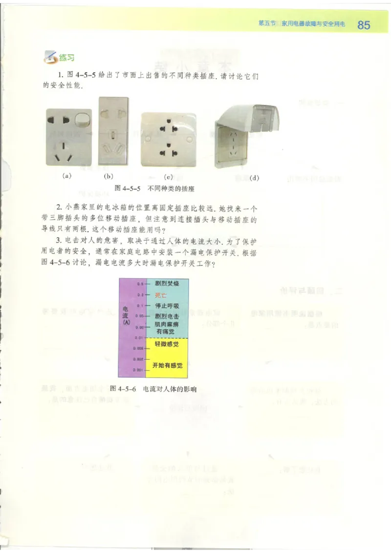 粤教版高中物理选修1-1(1)_教资初高中_教资面试2025教资面试备考资料合集_教资面试资料合集_2025教资面试资料_25上教资面试-小学资料包_20教材：全册_高中_高中物理