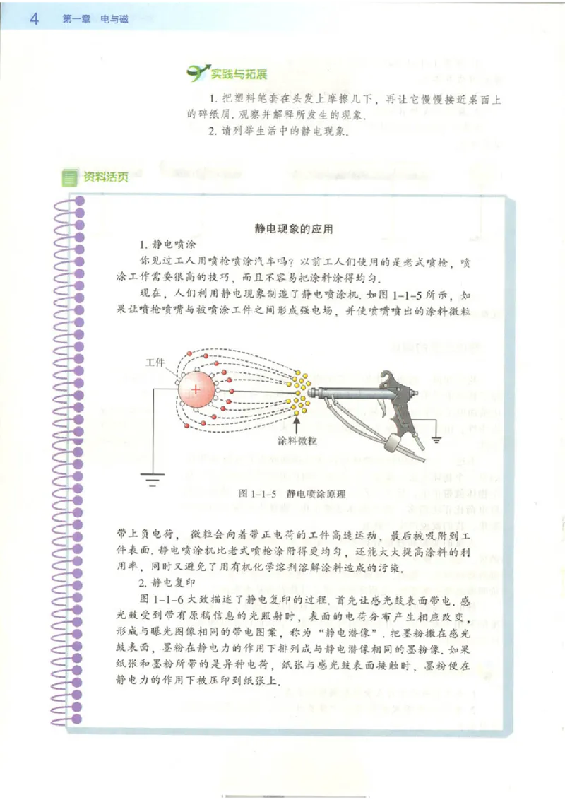 粤教版高中物理选修1-1(1)_教资初高中_教资面试2025教资面试备考资料合集_教资面试资料合集_2025教资面试资料_25上教资面试-小学资料包_20教材：全册_高中_高中物理