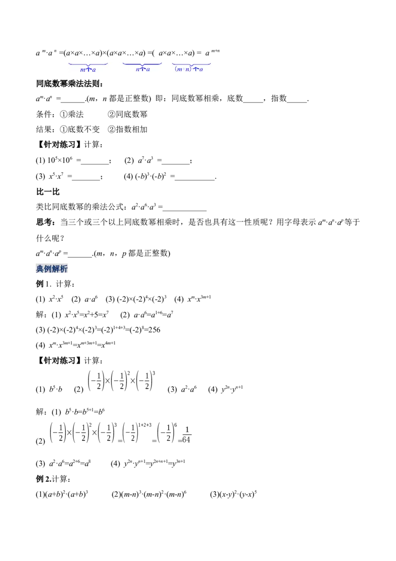 14.1.1同底数幂的乘法（教学设计）-（人教版）_初中数学_八年级数学上册（人教版）_老课标资料_最新教学设计