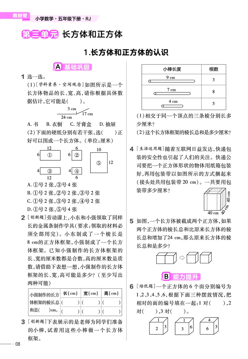 25版数学RJ五下-练习帮(1)(1)_小学资料合集_人教版数学《练习帮》1-6年级下册