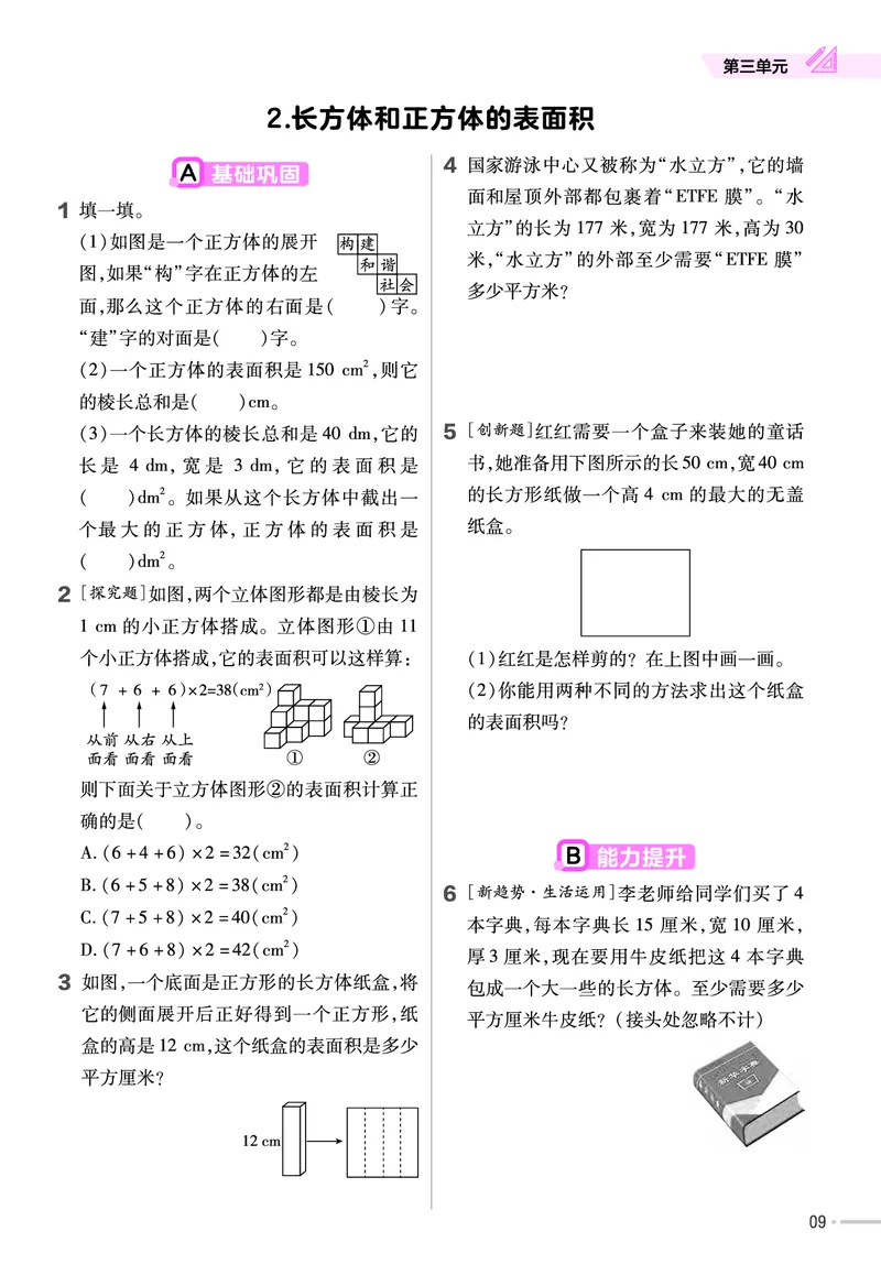 25版数学RJ五下-练习帮(1)(1)_小学资料合集_人教版数学《练习帮》1-6年级下册
