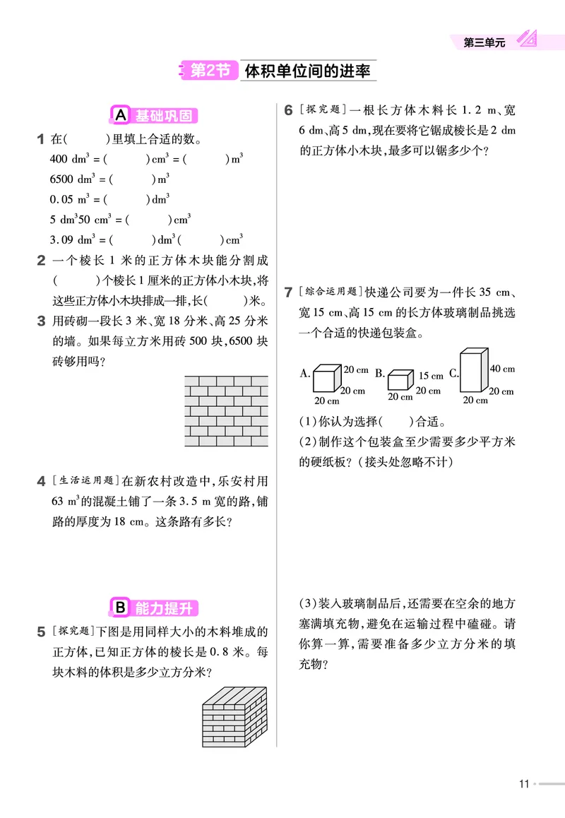 25版数学RJ五下-练习帮(1)(1)_小学资料合集_人教版数学《练习帮》1-6年级下册