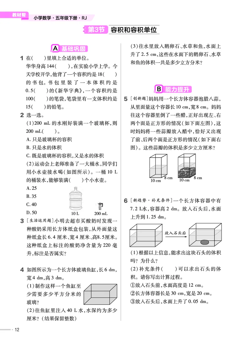 25版数学RJ五下-练习帮(1)(1)_小学资料合集_人教版数学《练习帮》1-6年级下册