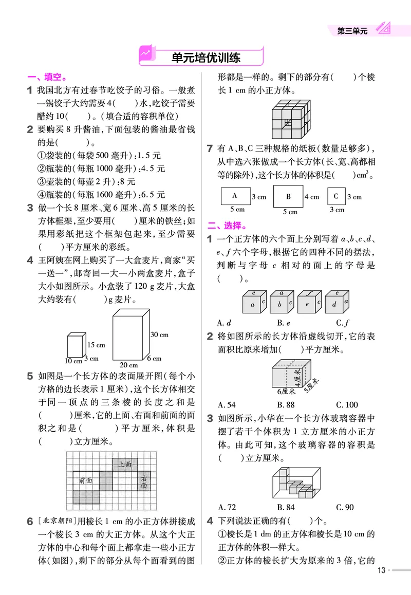 25版数学RJ五下-练习帮(1)(1)_小学资料合集_人教版数学《练习帮》1-6年级下册