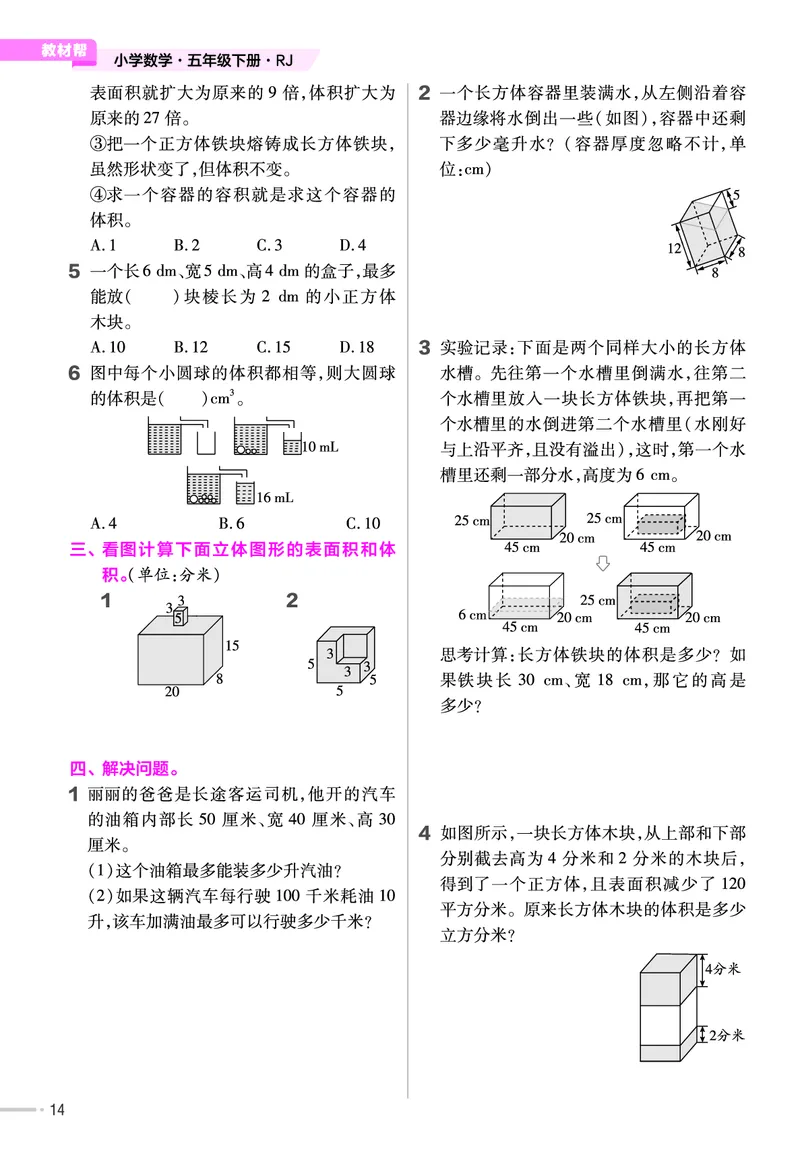 25版数学RJ五下-练习帮(1)(1)_小学资料合集_人教版数学《练习帮》1-6年级下册