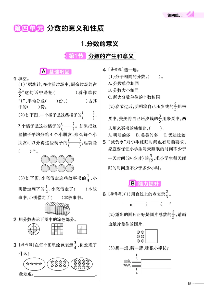 25版数学RJ五下-练习帮(1)(1)_小学资料合集_人教版数学《练习帮》1-6年级下册