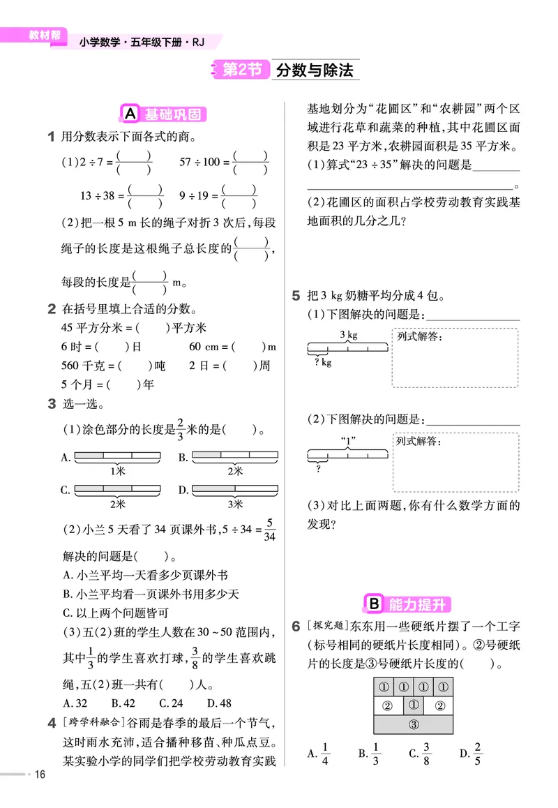 25版数学RJ五下-练习帮(1)(1)_小学资料合集_人教版数学《练习帮》1-6年级下册