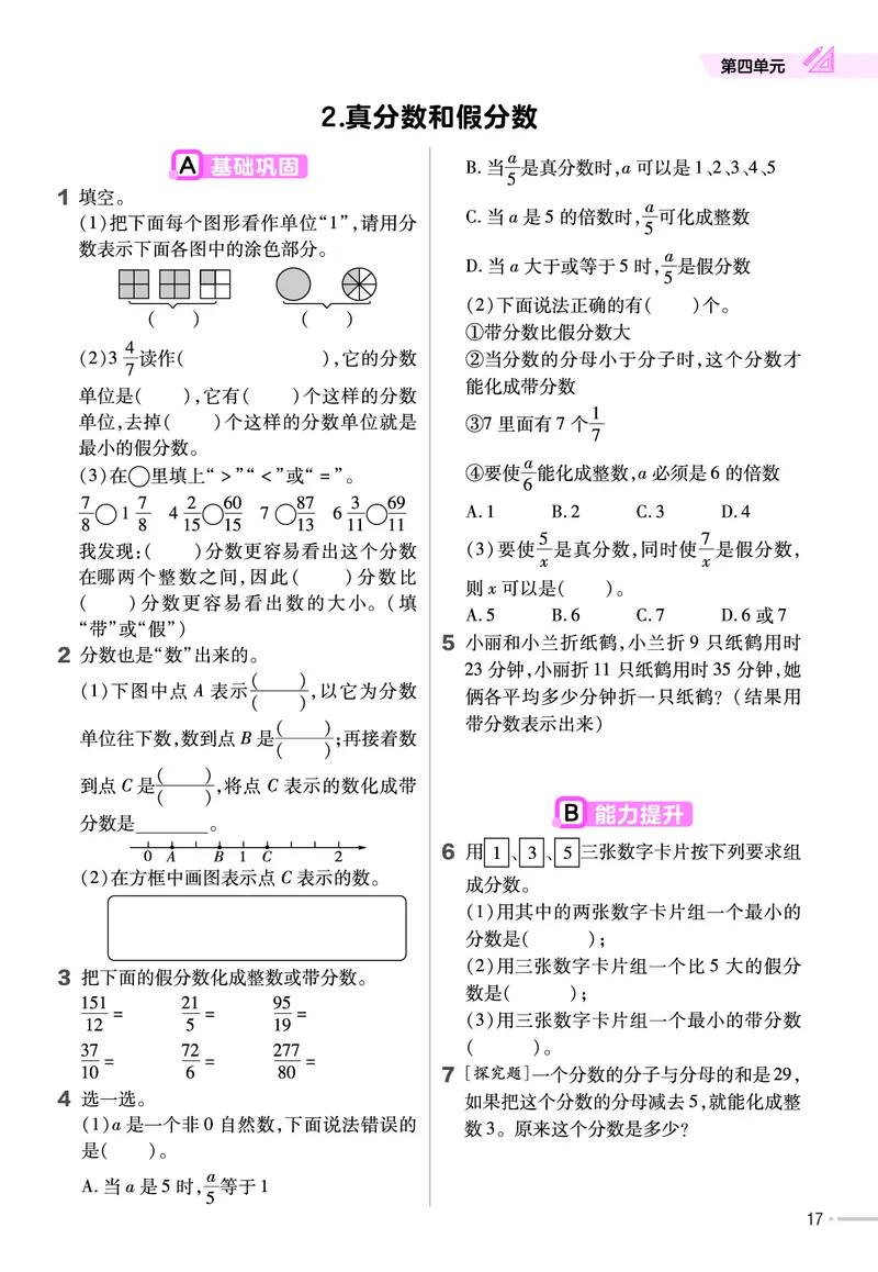 25版数学RJ五下-练习帮(1)(1)_小学资料合集_人教版数学《练习帮》1-6年级下册
