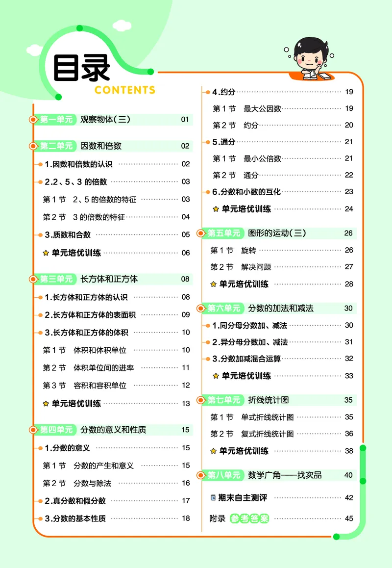 25版数学RJ五下-练习帮(1)(1)_小学资料合集_人教版数学《练习帮》1-6年级下册