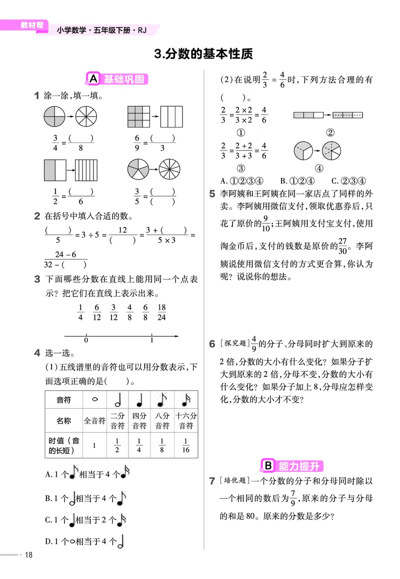 25版数学RJ五下-练习帮(1)(1)_小学资料合集_人教版数学《练习帮》1-6年级下册