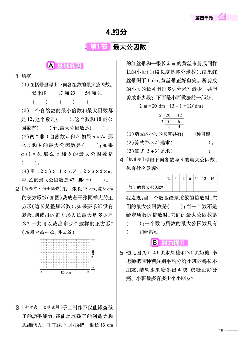25版数学RJ五下-练习帮(1)(1)_小学资料合集_人教版数学《练习帮》1-6年级下册