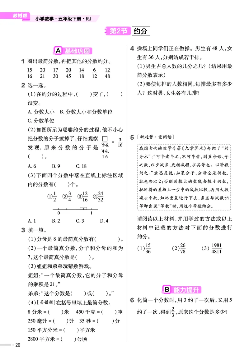 25版数学RJ五下-练习帮(1)(1)_小学资料合集_人教版数学《练习帮》1-6年级下册