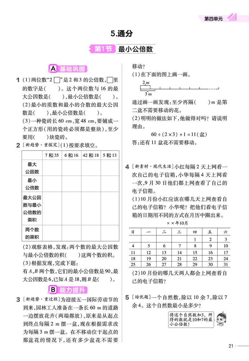 25版数学RJ五下-练习帮(1)(1)_小学资料合集_人教版数学《练习帮》1-6年级下册