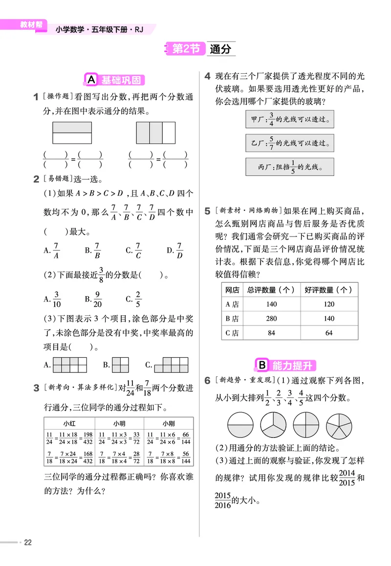 25版数学RJ五下-练习帮(1)(1)_小学资料合集_人教版数学《练习帮》1-6年级下册