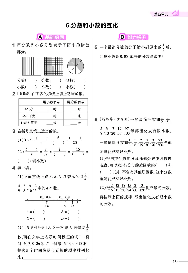 25版数学RJ五下-练习帮(1)(1)_小学资料合集_人教版数学《练习帮》1-6年级下册