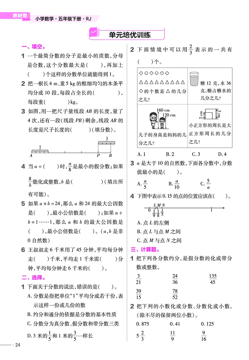 25版数学RJ五下-练习帮(1)(1)_小学资料合集_人教版数学《练习帮》1-6年级下册