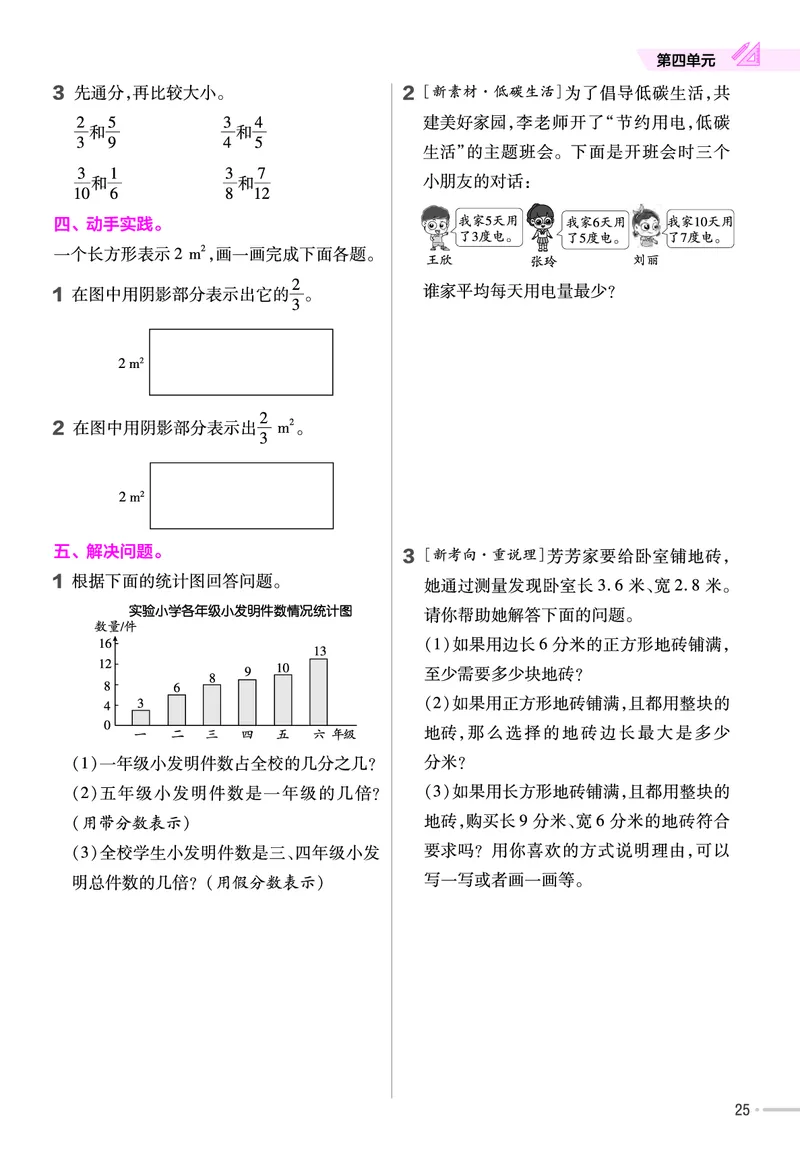 25版数学RJ五下-练习帮(1)(1)_小学资料合集_人教版数学《练习帮》1-6年级下册