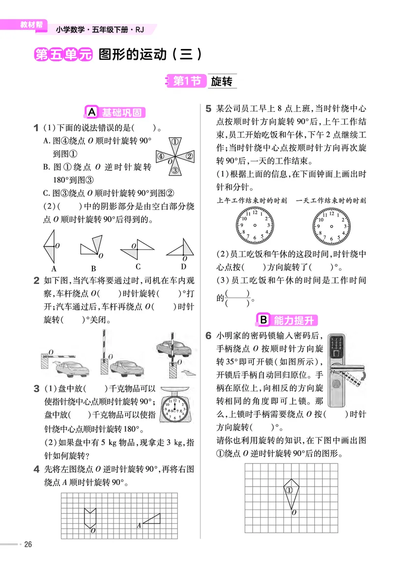 25版数学RJ五下-练习帮(1)(1)_小学资料合集_人教版数学《练习帮》1-6年级下册