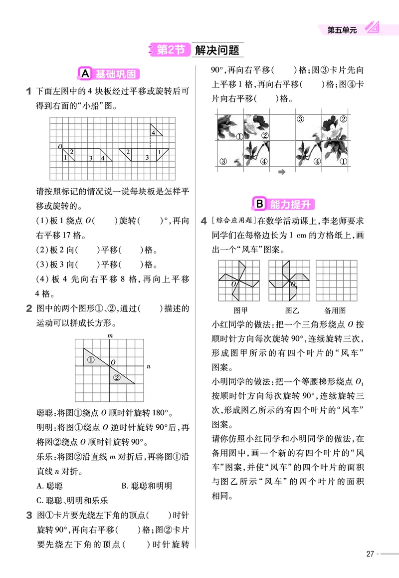 25版数学RJ五下-练习帮(1)(1)_小学资料合集_人教版数学《练习帮》1-6年级下册