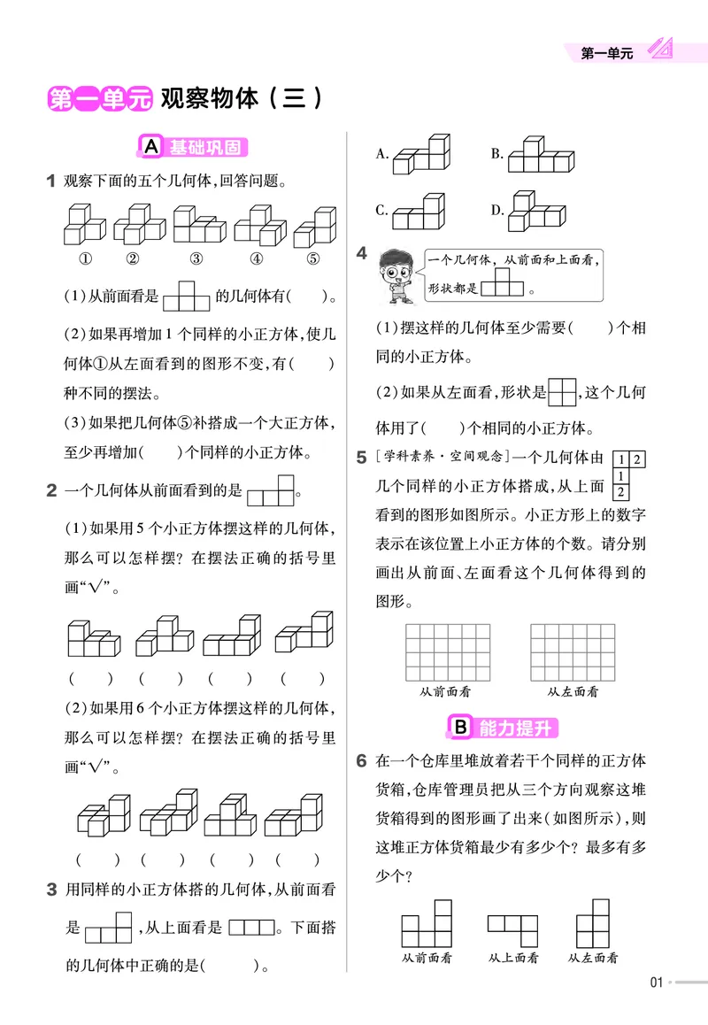 25版数学RJ五下-练习帮(1)(1)_小学资料合集_人教版数学《练习帮》1-6年级下册