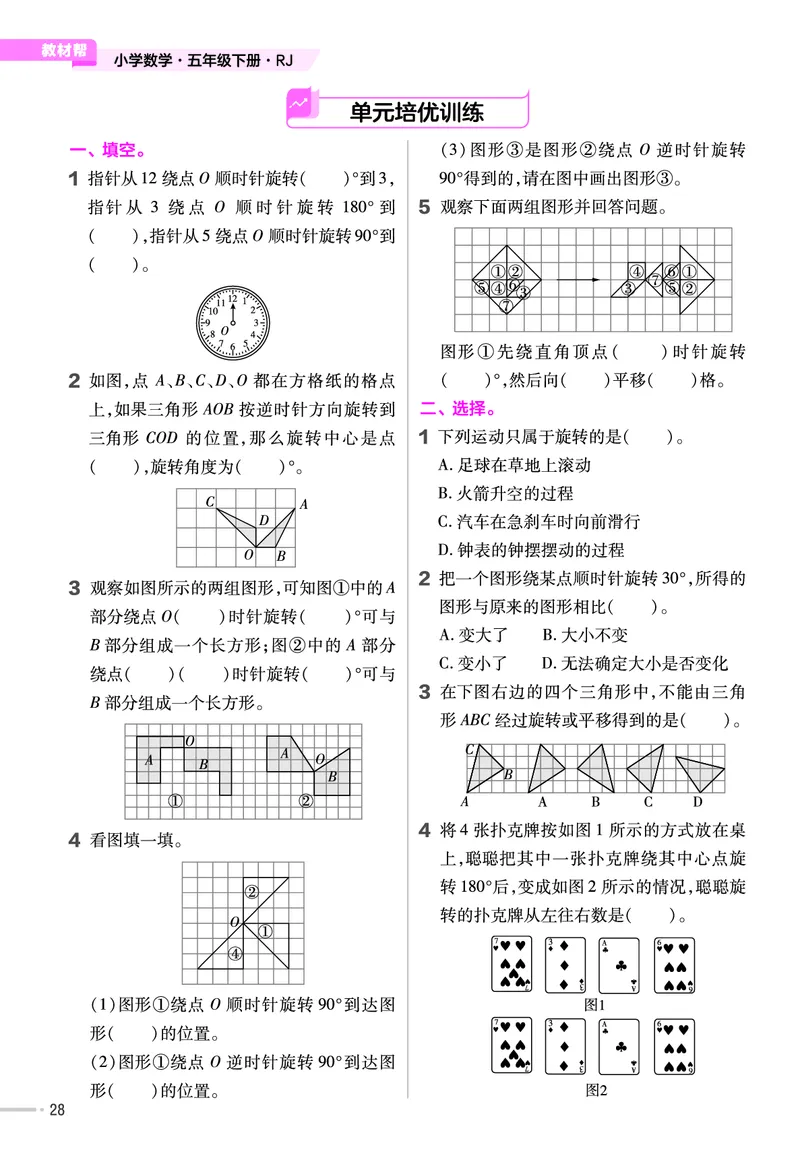 25版数学RJ五下-练习帮(1)(1)_小学资料合集_人教版数学《练习帮》1-6年级下册