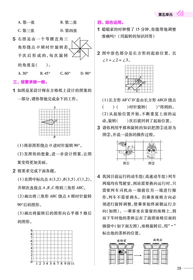 25版数学RJ五下-练习帮(1)(1)_小学资料合集_人教版数学《练习帮》1-6年级下册