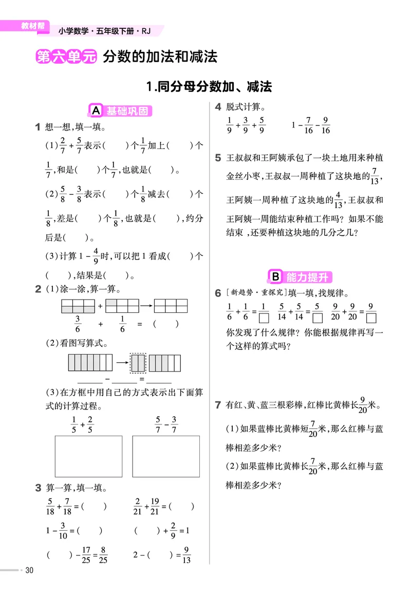 25版数学RJ五下-练习帮(1)(1)_小学资料合集_人教版数学《练习帮》1-6年级下册