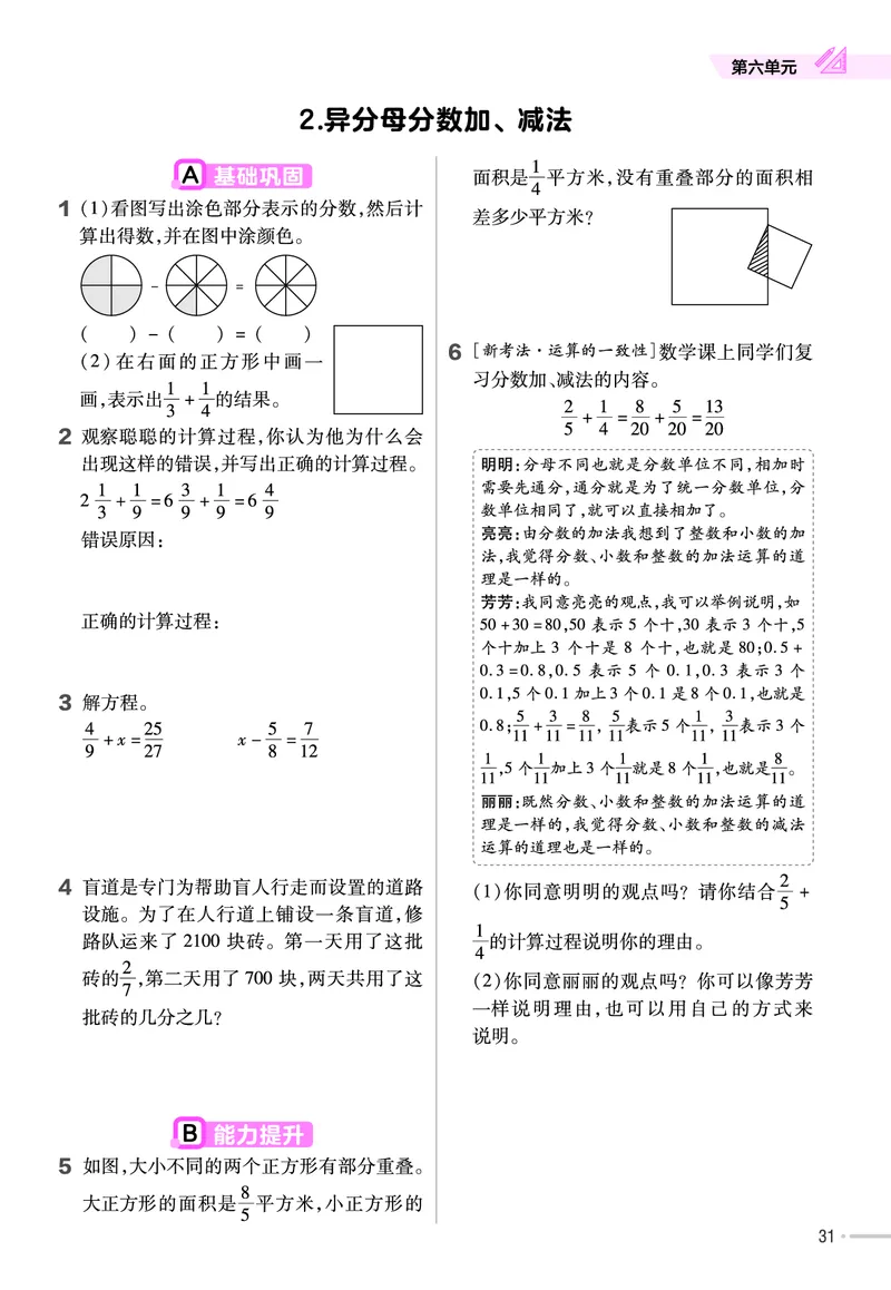 25版数学RJ五下-练习帮(1)(1)_小学资料合集_人教版数学《练习帮》1-6年级下册