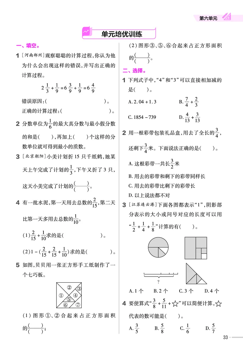 25版数学RJ五下-练习帮(1)(1)_小学资料合集_人教版数学《练习帮》1-6年级下册