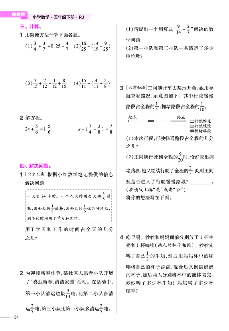 25版数学RJ五下-练习帮(1)(1)_小学资料合集_人教版数学《练习帮》1-6年级下册