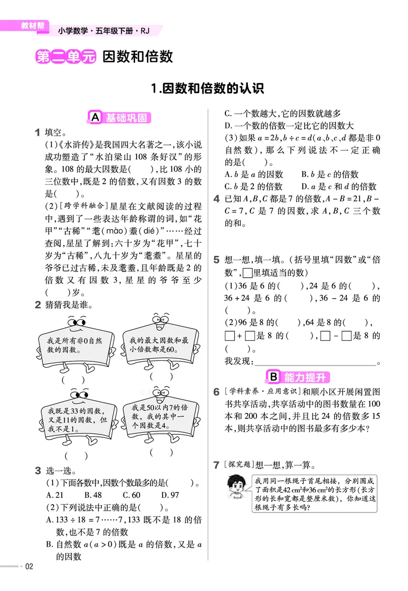 25版数学RJ五下-练习帮(1)(1)_小学资料合集_人教版数学《练习帮》1-6年级下册