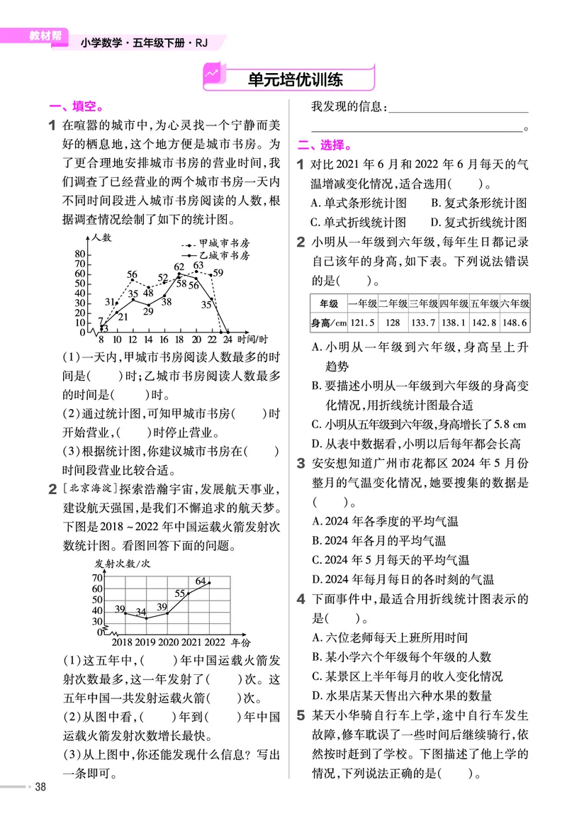 25版数学RJ五下-练习帮(1)(1)_小学资料合集_人教版数学《练习帮》1-6年级下册