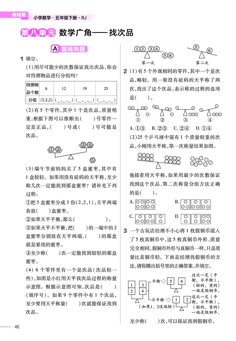 25版数学RJ五下-练习帮(1)(1)_小学资料合集_人教版数学《练习帮》1-6年级下册