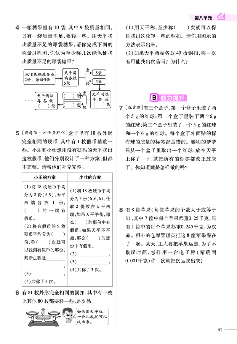 25版数学RJ五下-练习帮(1)(1)_小学资料合集_人教版数学《练习帮》1-6年级下册