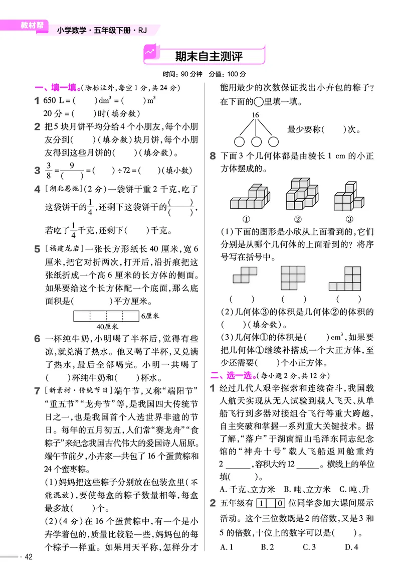 25版数学RJ五下-练习帮(1)(1)_小学资料合集_人教版数学《练习帮》1-6年级下册