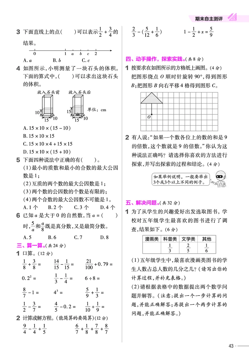 25版数学RJ五下-练习帮(1)(1)_小学资料合集_人教版数学《练习帮》1-6年级下册