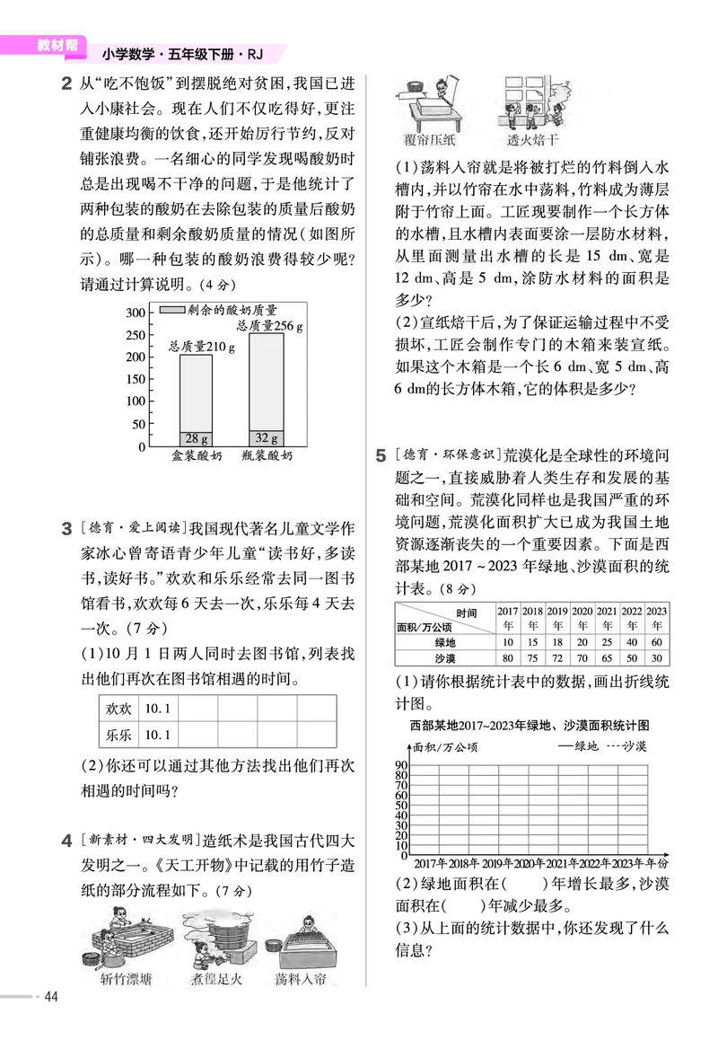 25版数学RJ五下-练习帮(1)(1)_小学资料合集_人教版数学《练习帮》1-6年级下册