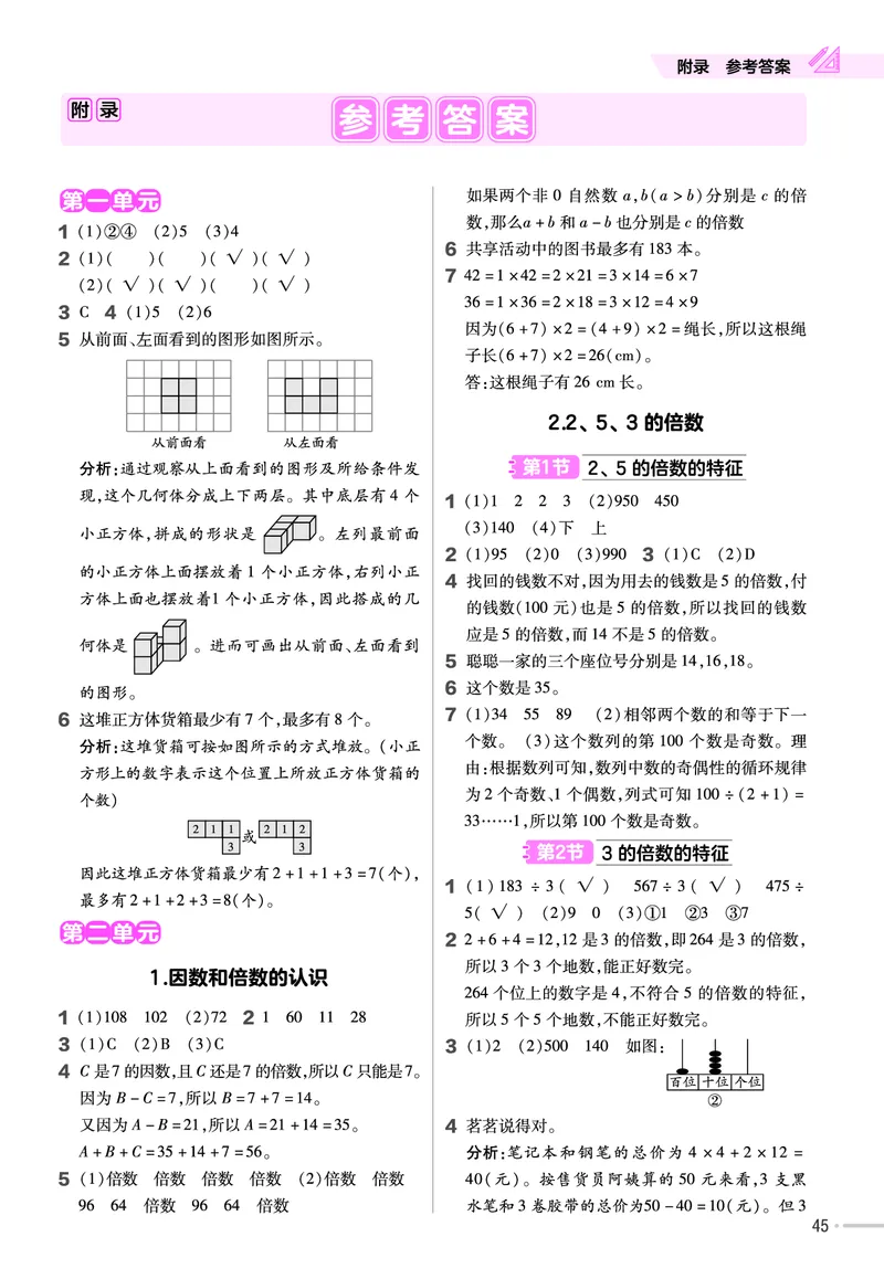 25版数学RJ五下-练习帮(1)(1)_小学资料合集_人教版数学《练习帮》1-6年级下册