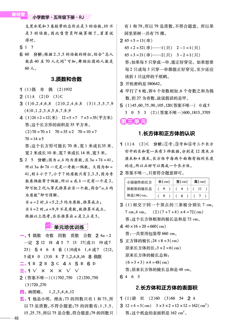 25版数学RJ五下-练习帮(1)(1)_小学资料合集_人教版数学《练习帮》1-6年级下册