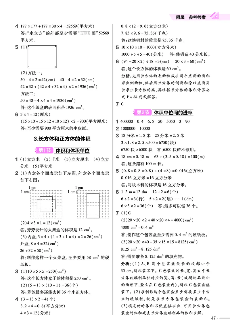 25版数学RJ五下-练习帮(1)(1)_小学资料合集_人教版数学《练习帮》1-6年级下册