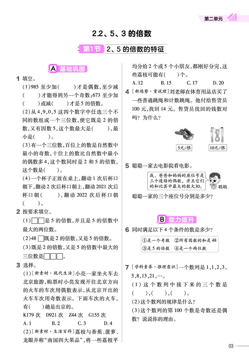 25版数学RJ五下-练习帮(1)(1)_小学资料合集_人教版数学《练习帮》1-6年级下册