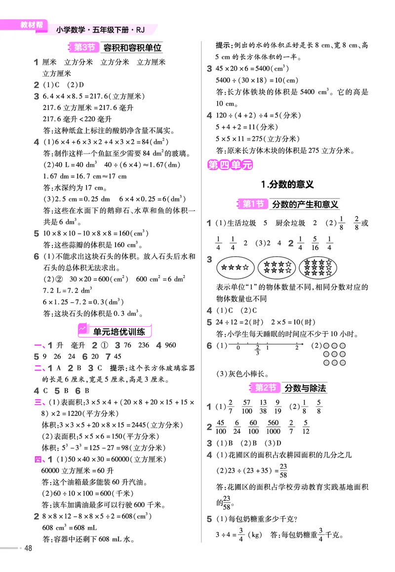 25版数学RJ五下-练习帮(1)(1)_小学资料合集_人教版数学《练习帮》1-6年级下册